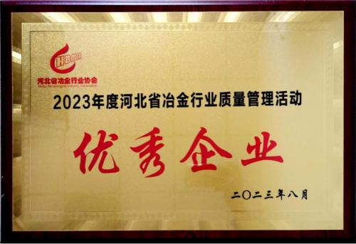 喜報(bào)！東華鋼鐵榮獲11項(xiàng)河北省質(zhì)量管理優(yōu)秀成果獎(jiǎng)！